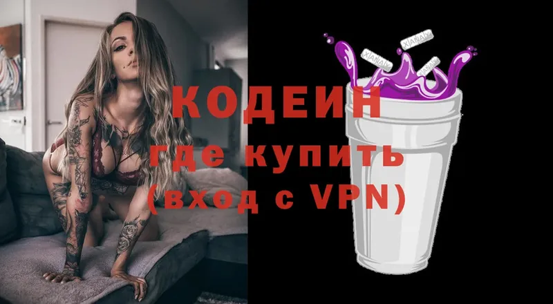 хочу   Невинномысск  Кодеиновый сироп Lean напиток Lean (лин) 